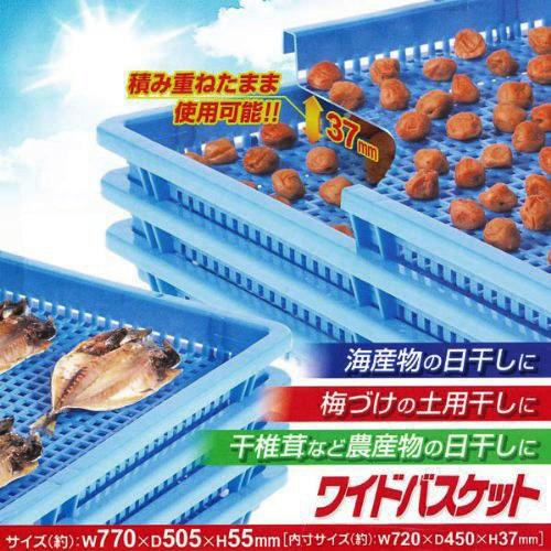 サンコープラスチック 天日干し用ネット / ワイドバスケット