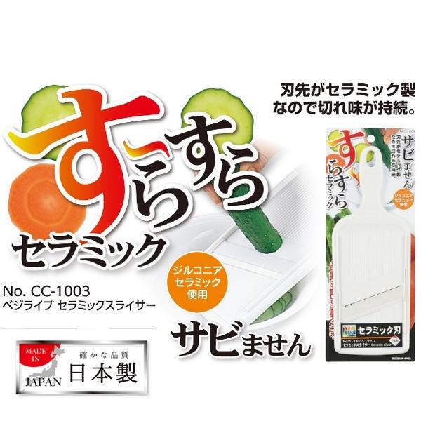 パール金属 ベジライブ セラミックスライサー CC-1003 「ネコポス送料