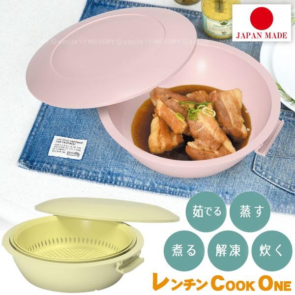 パール金属 レンチンクックワン ROCO / ロコ 電子レンジ調理用品 調理