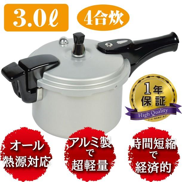 パール金属 ホットクッキングアルミIH対応 圧力鍋3L［4合炊］ HB