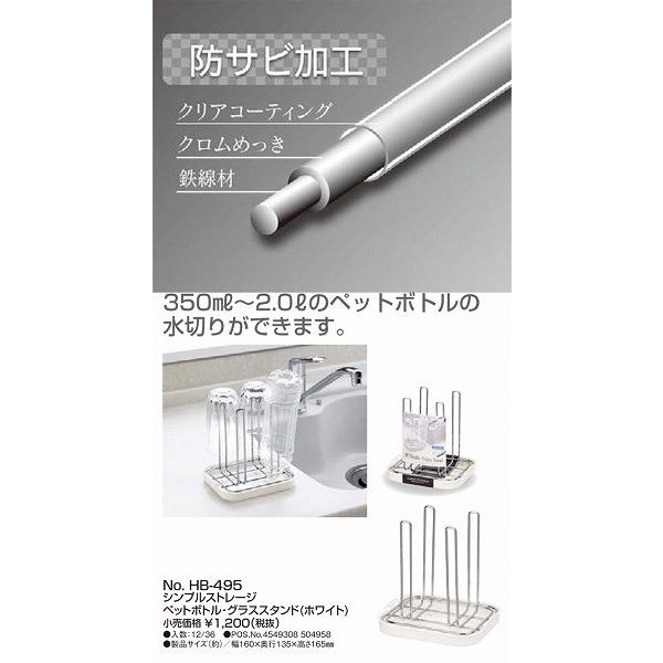 パール金属 シンプルストレージ ペットボトル・グラススタンド