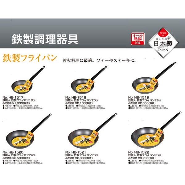 鉄職人 鉄製フライパン24cm HB-1520 日本製 : 住マイル - 通販 - Yahoo