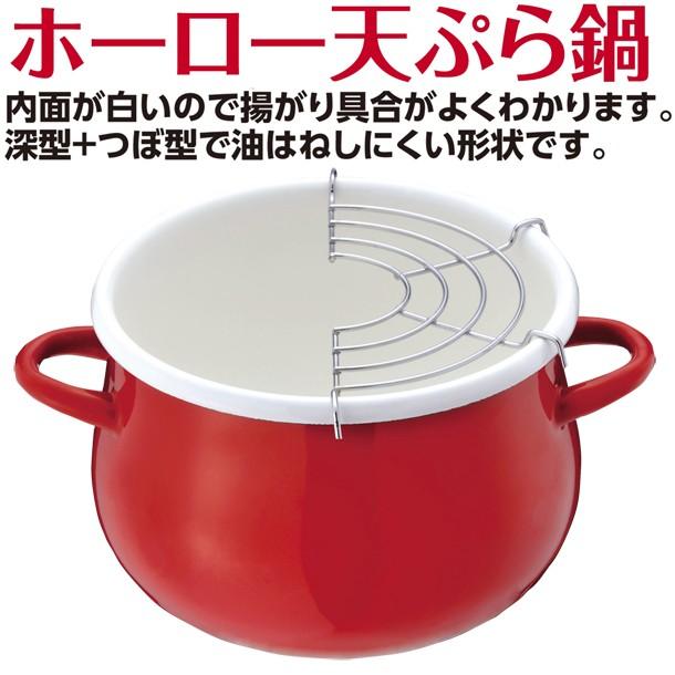 パール金属 プチクックホーロー天ぷら鍋16cm ［レッド］ HB-1678