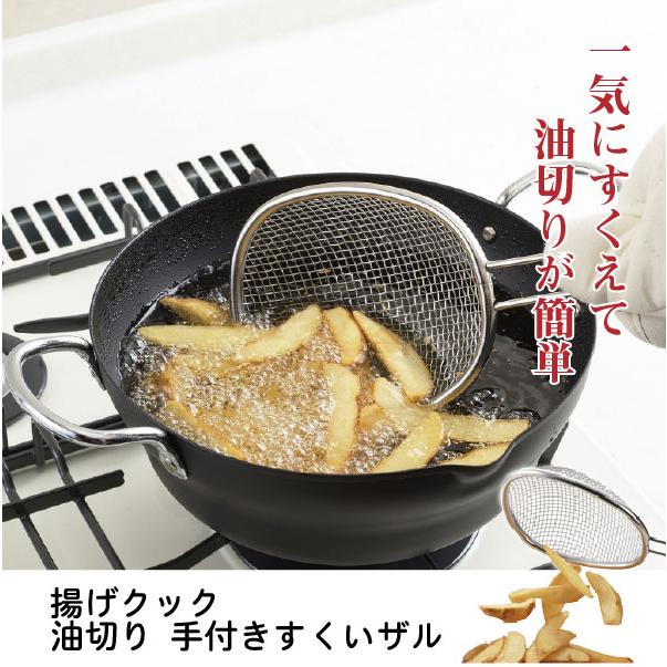 パール金属 揚げクック 油切り手付きすくいザル HB-1740 / 油