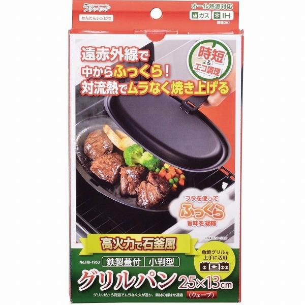 パール金属 ラクッキング鉄製蓋・ハンドル付小判型グリルパン25×13cm  