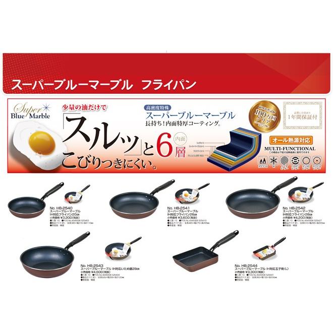 スーパーブルーマーブル ｉｈ対応フライパン２０cm Hb 2540 住マイル 通販 Yahoo ショッピング