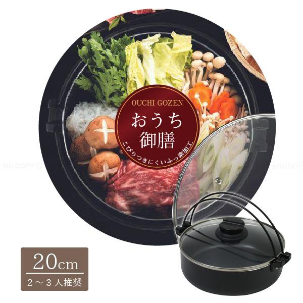 パール金属 おうち御膳 ふっ素加工IH対応ガラス蓋付すきやき鍋 20cm HB