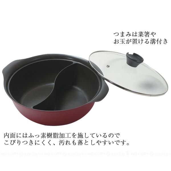 ステイドリーム ふっ素加工IH対応ガラス蓋付二食鍋26cm HB-6587 「送料無料」/ 卓上鍋 2食鍋 2種類同時 ふっ素加工 ガラス蓋付き 鍋料理｜smile-hg｜03