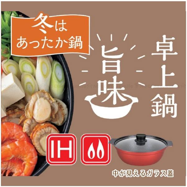 パール金属 旨味 ふっ素加工IH対応ガラス蓋付卓上鍋20cm HB-6963 / 鍋