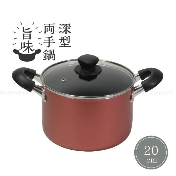 パール金属 旨味 ふっ素加工IH対応ガラス蓋付深型両手鍋20cm HB-6970