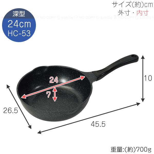 パール金属 ストロングマーブル IH対応フライパン 深型24cm HC-53