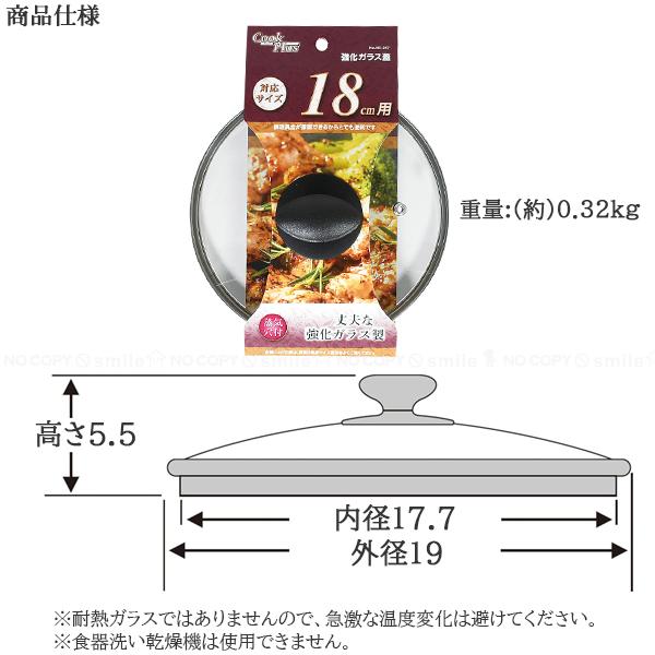 パール金属 クックプラス 強化ガラス蓋 18cm用 HC-257 「コンパクト便