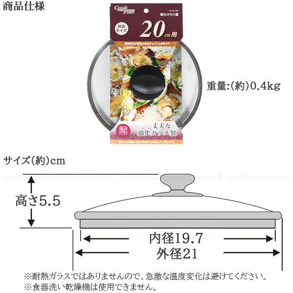 パール金属 クックプラス 強化ガラス蓋 20cm用 HC-258 / ガラス蓋 強化