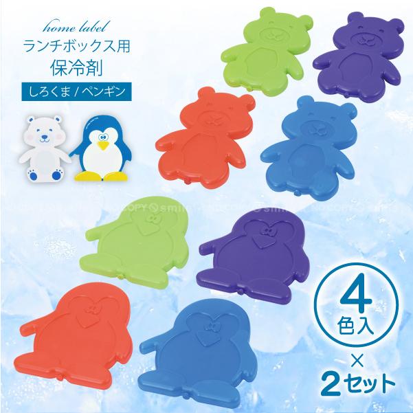 パール金属 ホームレーベル ランチボックス用保冷剤 「4色入×2セット