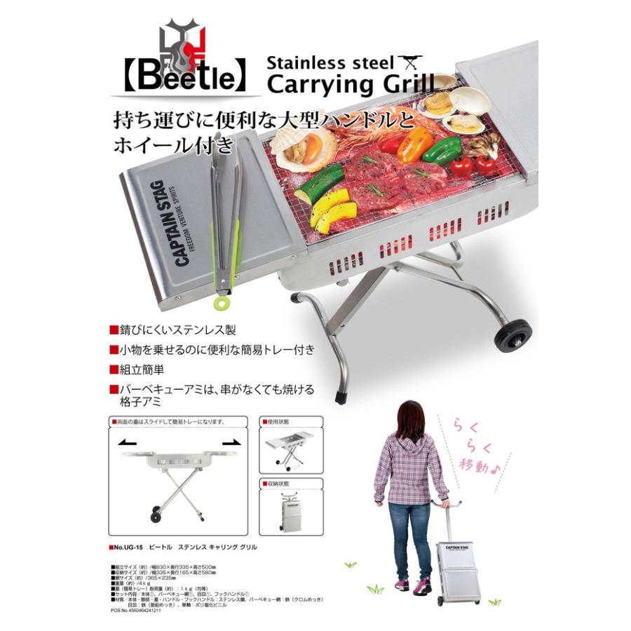 ビートルステンレス キャリーグリル UG-15「送料無料」 : 住マイル 
