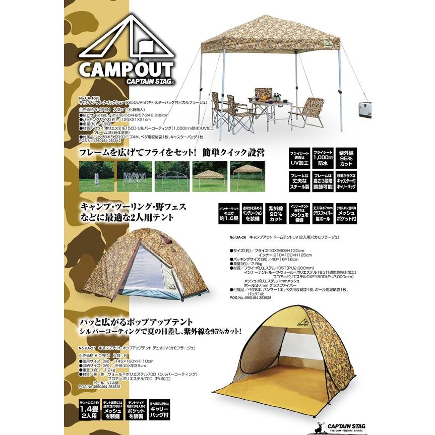 キャンプアウト　ドームテントＵＶ２人用［カモフラージュ］｜smile-hg｜02