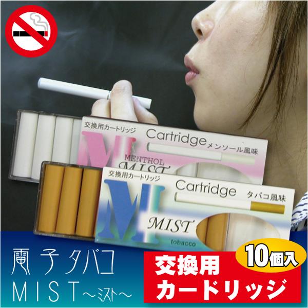 電子タバコ　MIST 交換用カードリッジ /10個入  「メール便で送料200円」｜smile-hg