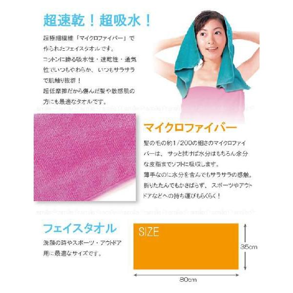 マイクロファイバーフェイスタオル 「普通郵便送料無料」 : 住マイル