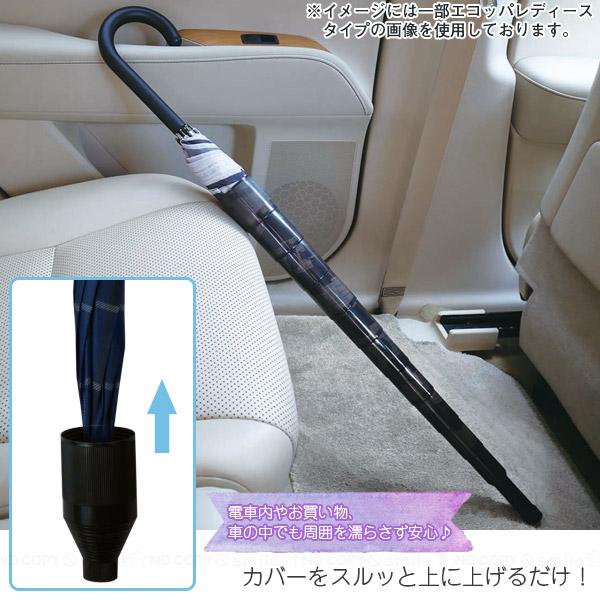 スライドカバー付き傘 エコッパ メンズ JK-150 / ジャンプ式 スライドカバー付き傘 エコッパ メンズ JK-150 / ジャンプ式
