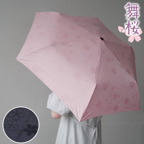雨に濡れると柄が浮き上がる 折りたたみ傘 「コンパクト便