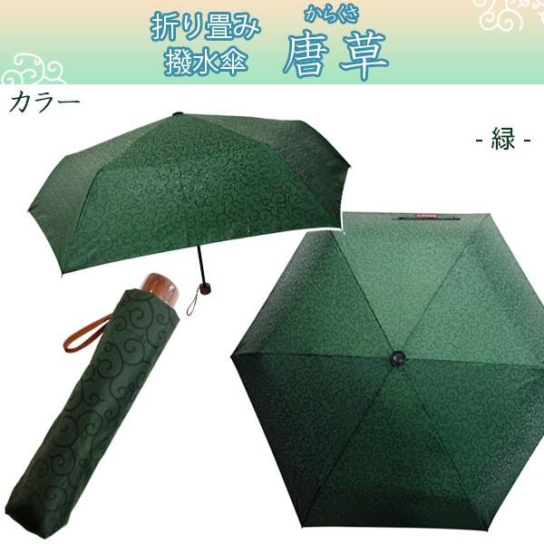 折りたたみ撥水傘 唐草 JK-121 「コンパクト便」/ 唐草模様 傘