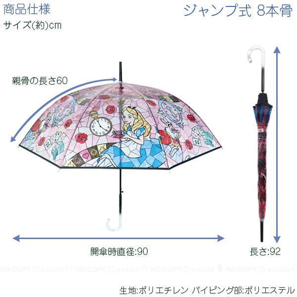 Disney キャラクター ステンドグラス傘 「送料無料」/ ステンド