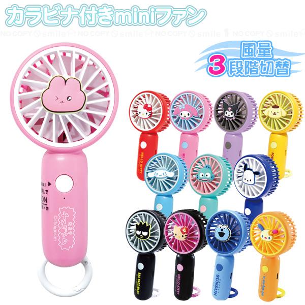 sanrio（サンリオ） キャラクター カラビナ付きミニファン