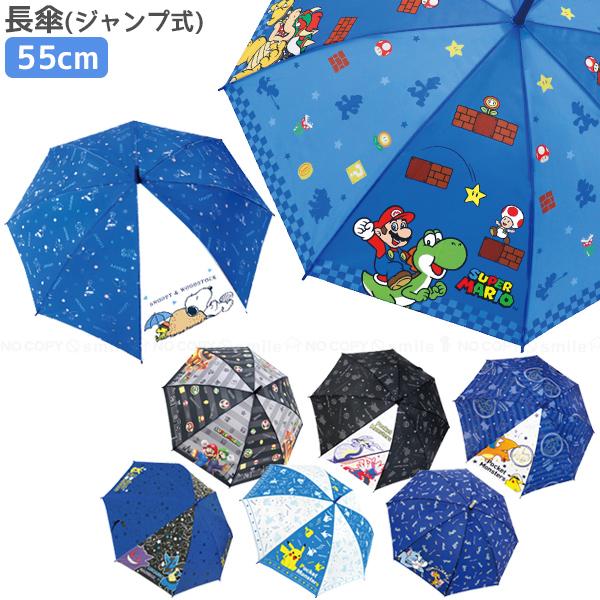 キャラクター 長傘 / 子ども傘 子供用 ジャンプ傘 ワンタッチ傘 雨傘
