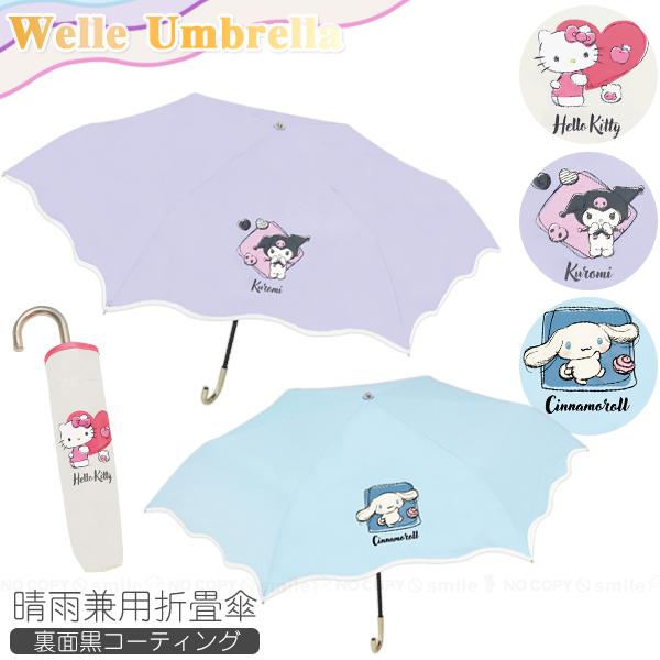sanrio（サンリオ） ヴェルレ 晴雨兼用折畳傘 「コンパクト便