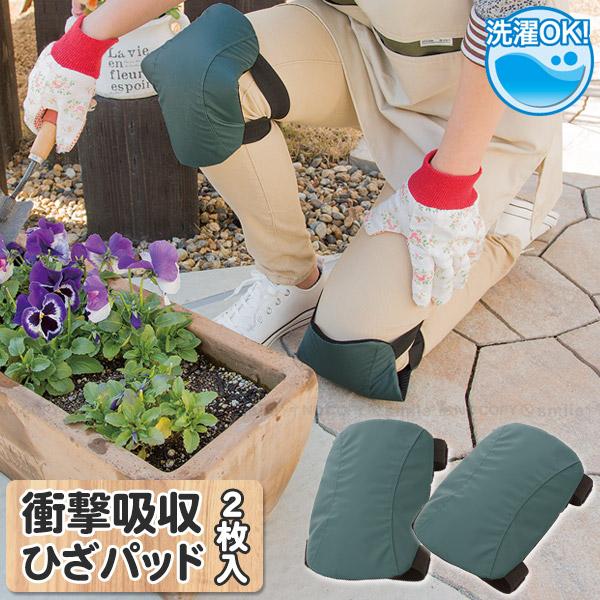 衝撃吸収 ひざパッド 「ネコポス送料無料」/ 膝 パッド 膝パット ひざガード 衝撃吸収 クッション カバー サポーター ひざ当て 膝当て ひざあて 撥水 防水 園芸 の商品画像