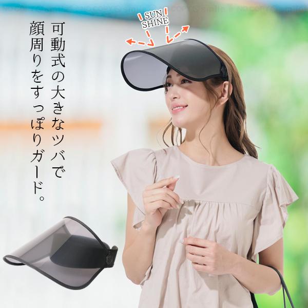 顔まですっぽり UVカットバイザー / サンバイザー バイザー UVカット