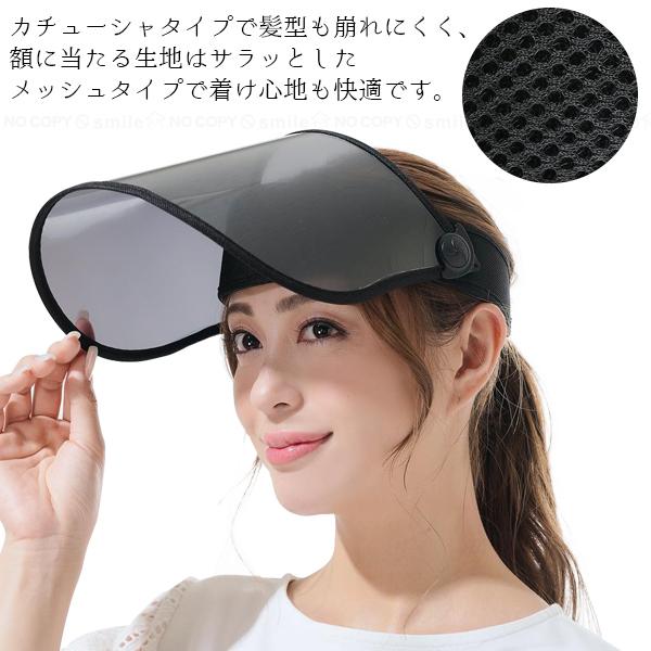 顔まですっぽり UVカットバイザー / サンバイザー バイザー UVカット