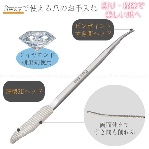 3way ダイヤモンド巻き爪ヤスリ 「普通郵便送料無料」/ ツメ つめ