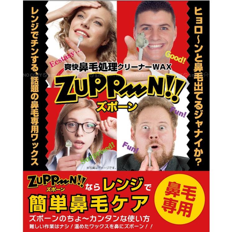 爽快鼻毛処理クリーナーWAX ズポーン 「10回分」 70026 : 住マイル