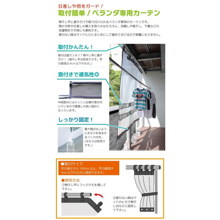 ベランダカーテン エコガード2 / 90081 「ゆうパケ送料無料