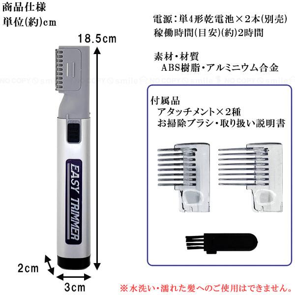 コードレスイージートリマー 30675 「コンパクト便」/ コードレス