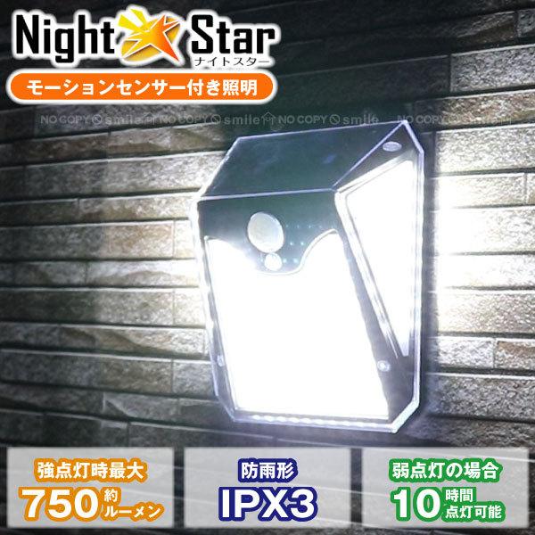 ひで様　送料分 トレードワン モーションセンサー付照明 ナイトスター ワイドタイプ121