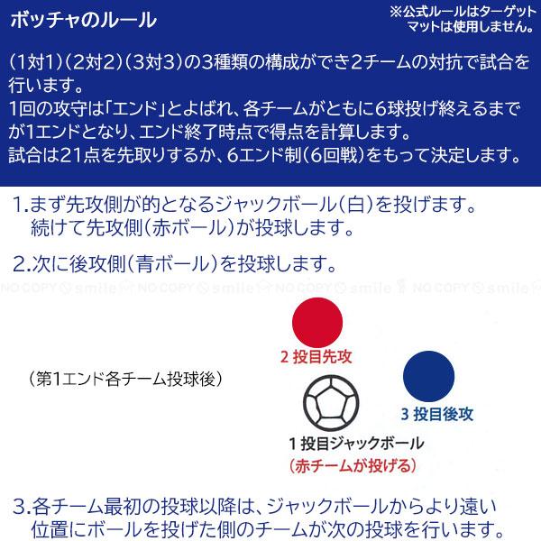 みんなでボッチャセット 60125 / ボッチャ BOCCIA シンプル みんなでボッチャセット 60125 / ボッチャ BOCCIA シンプル