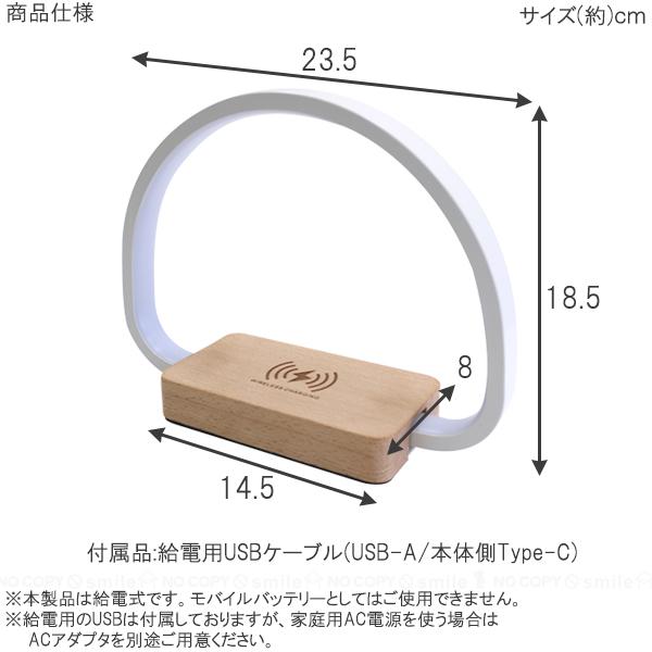 ワイヤレスチャージャー＆ルームライト 30717 / ルームライト 卓上
