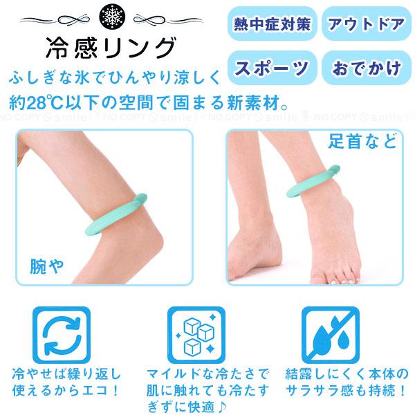 オルゴンリング　手首足首用 冷感ミニリング 50016 「ポスト投函送料無料」/ 冷感ネックリング 冷感