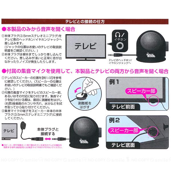 お手元スピーカー 音がクッキリきこえる君 60154 / テレビ 手元 手もと