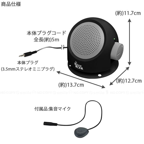 お手元スピーカー 音がクッキリきこえる君 60154 / テレビ 手元 手もと