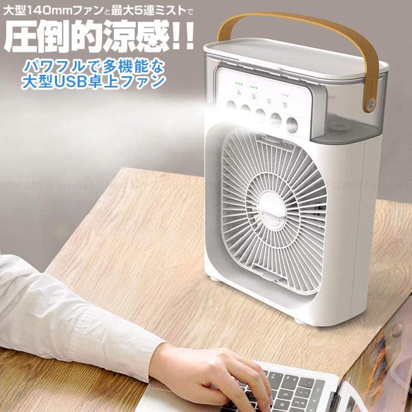 トレードワン USBミスト付き卓上ファン クールエアー 30739 / 卓上 USB