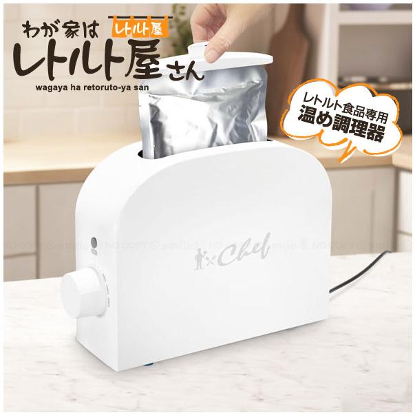 トレードワン わが家はレトルト屋さん ホワイト RT-70193 「送料無料 