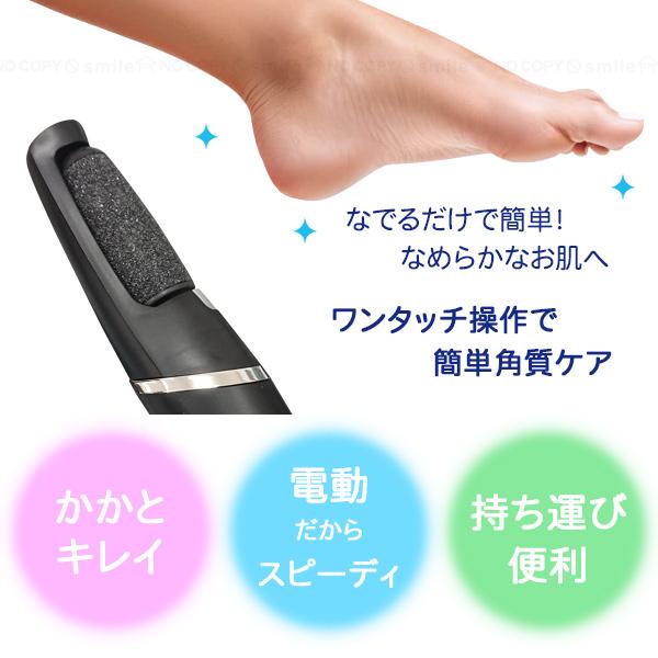 USB充電式電動角質リムーバー 30756 「コンパクト便」/ フットケア