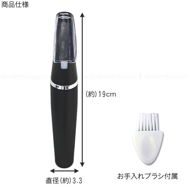 USB充電式電動角質リムーバー 30756 「コンパクト便」/ フットケア