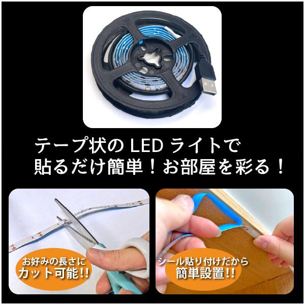 貼るLEDライト イルミテープ 1.5m 30789 「ポスト投函送料無料