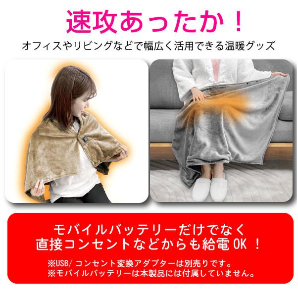 5つの使い方ができるUSB給電の即暖電気ブランケット USB給電式ヒーターブランケット / ブランケット ひざ掛け USB