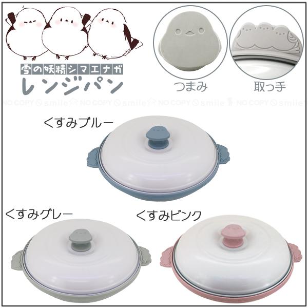 chef レンジパン /「送料無料」/ 電子レンジ専用 レンジ グリル マルチ
