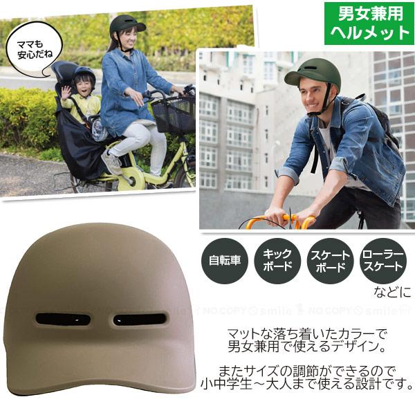 SGシティサイクルヘルメット 「送料無料」/ 自転車用 ヘルメット サイクル SGマーク 男女兼用 サイズ調整 頭部 守る 軽量 つば付き マットカラー おしゃれ｜smile-hg｜06